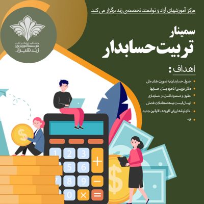 تربیت حسابدار سایز پست