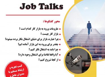 Zand Job Talks